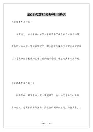 2024名著红楼梦读书笔记