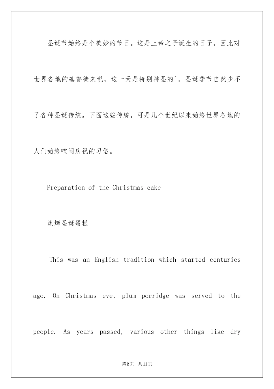 2024圣诞节习俗剖析_第2页