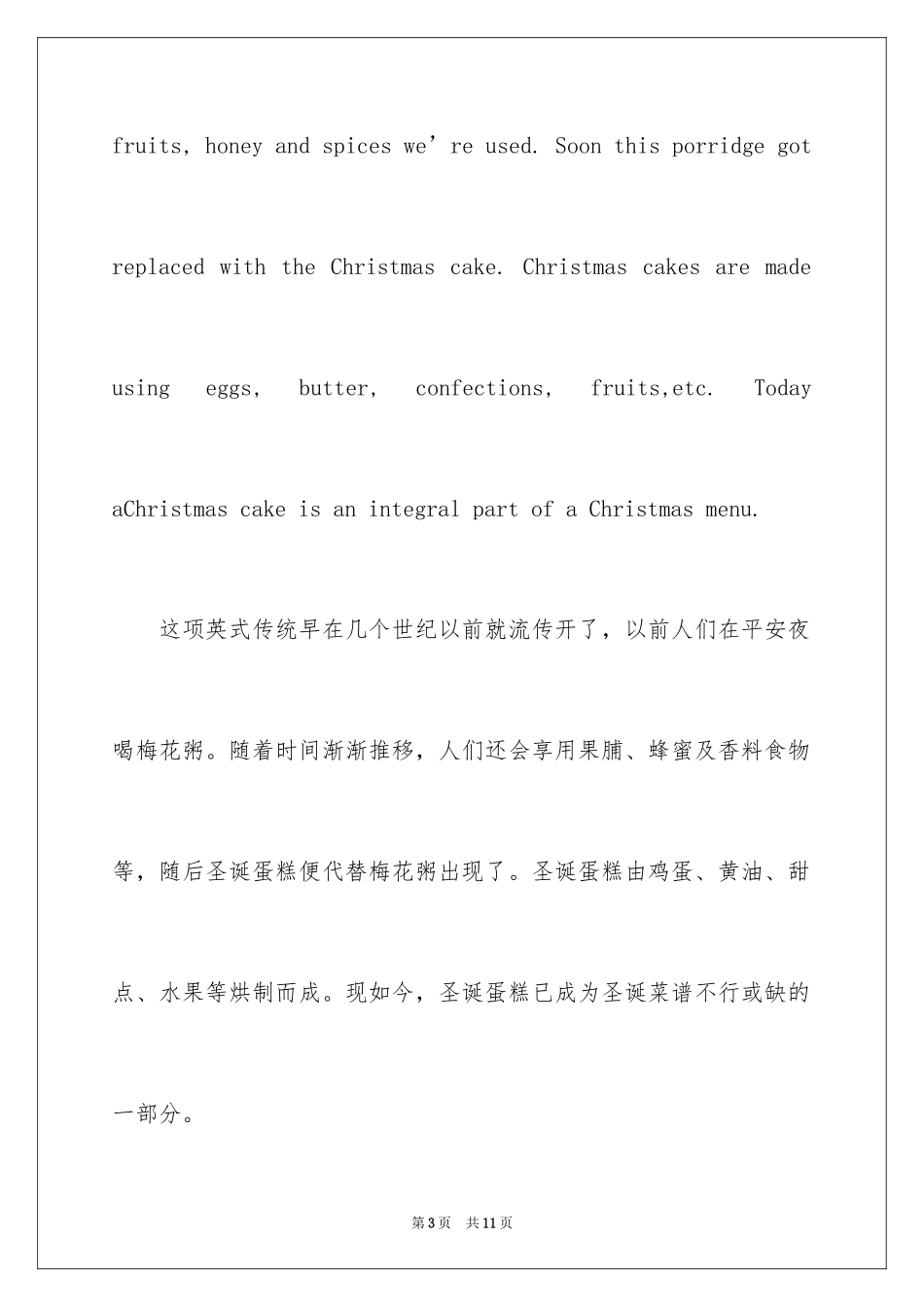 2024圣诞节习俗剖析_第3页