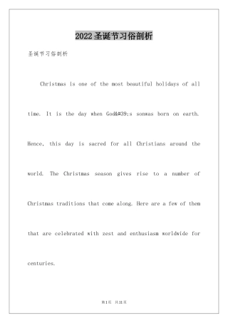 2024圣诞节习俗剖析