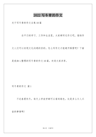 2024写冬青的作文_37