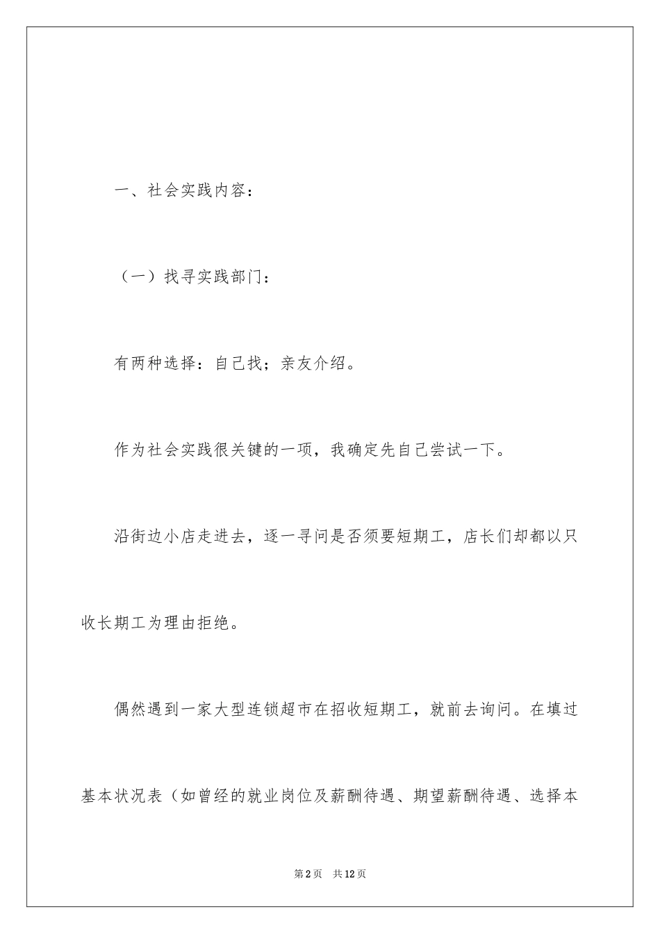 2024在校大学生社会实践总结_第2页