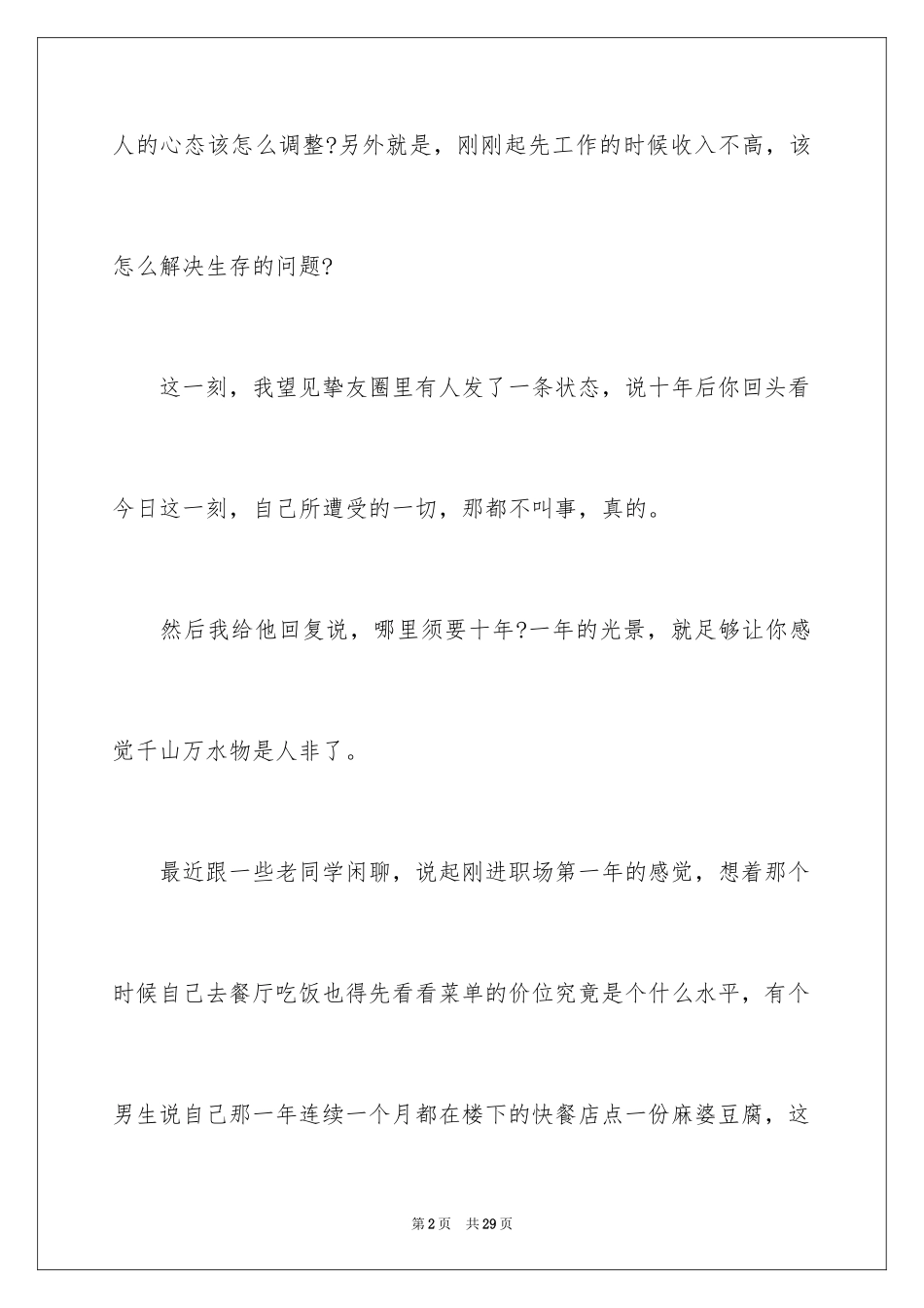 2024大学生毕业就业励志文章_第2页
