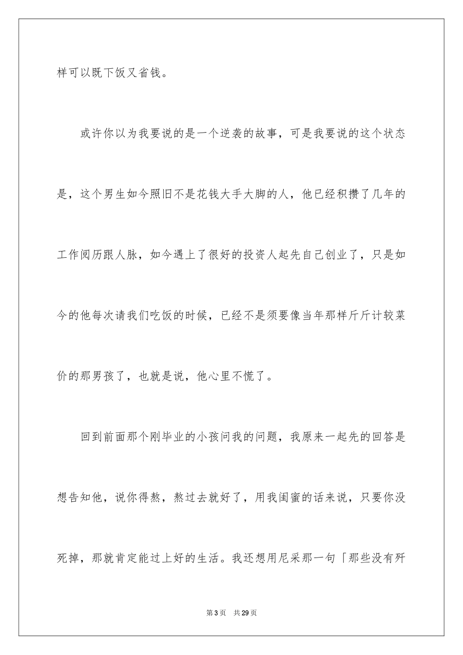2024大学生毕业就业励志文章_第3页