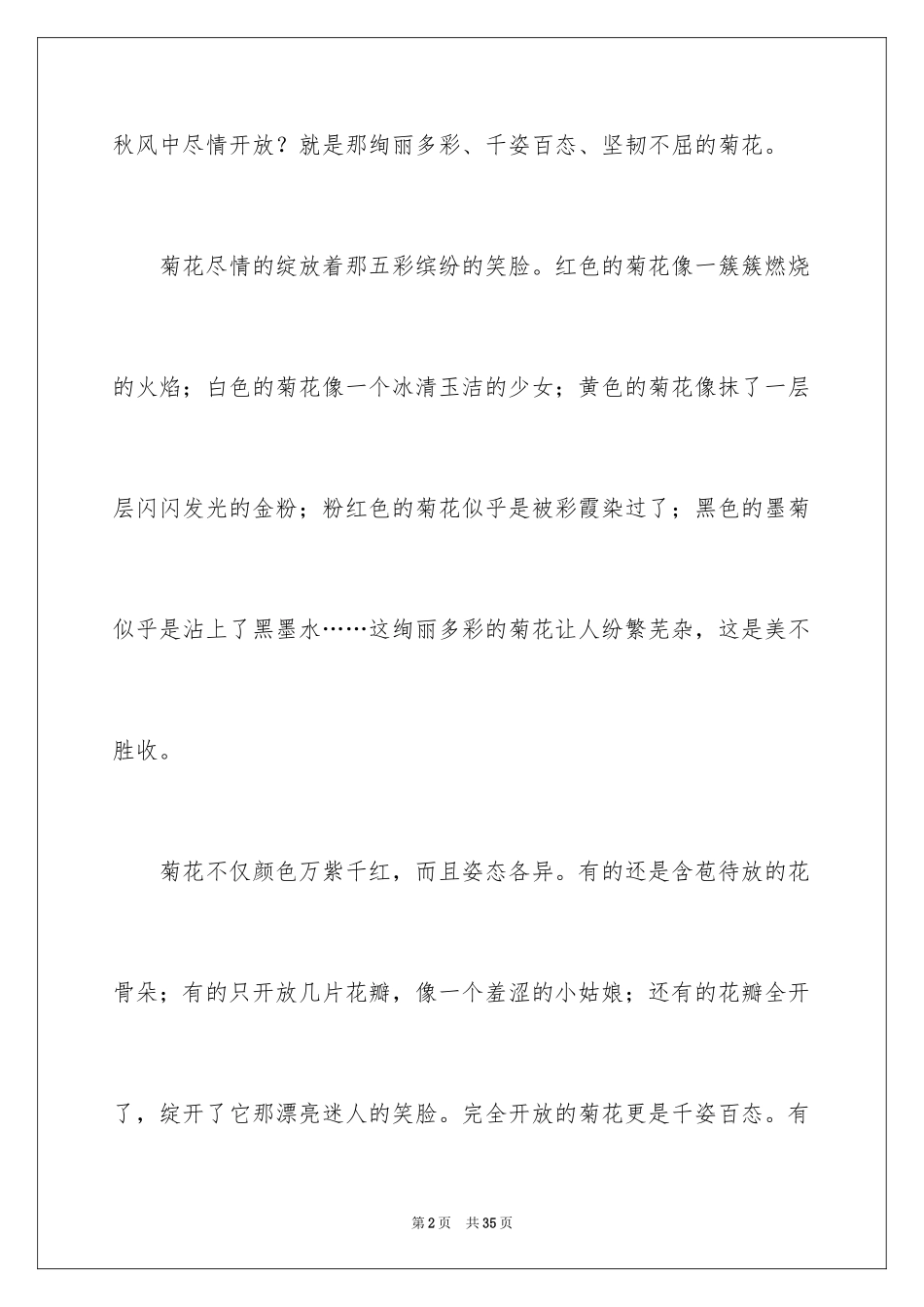 2024写物的作文_207_第2页