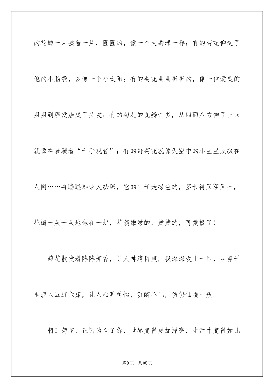 2024写物的作文_207_第3页