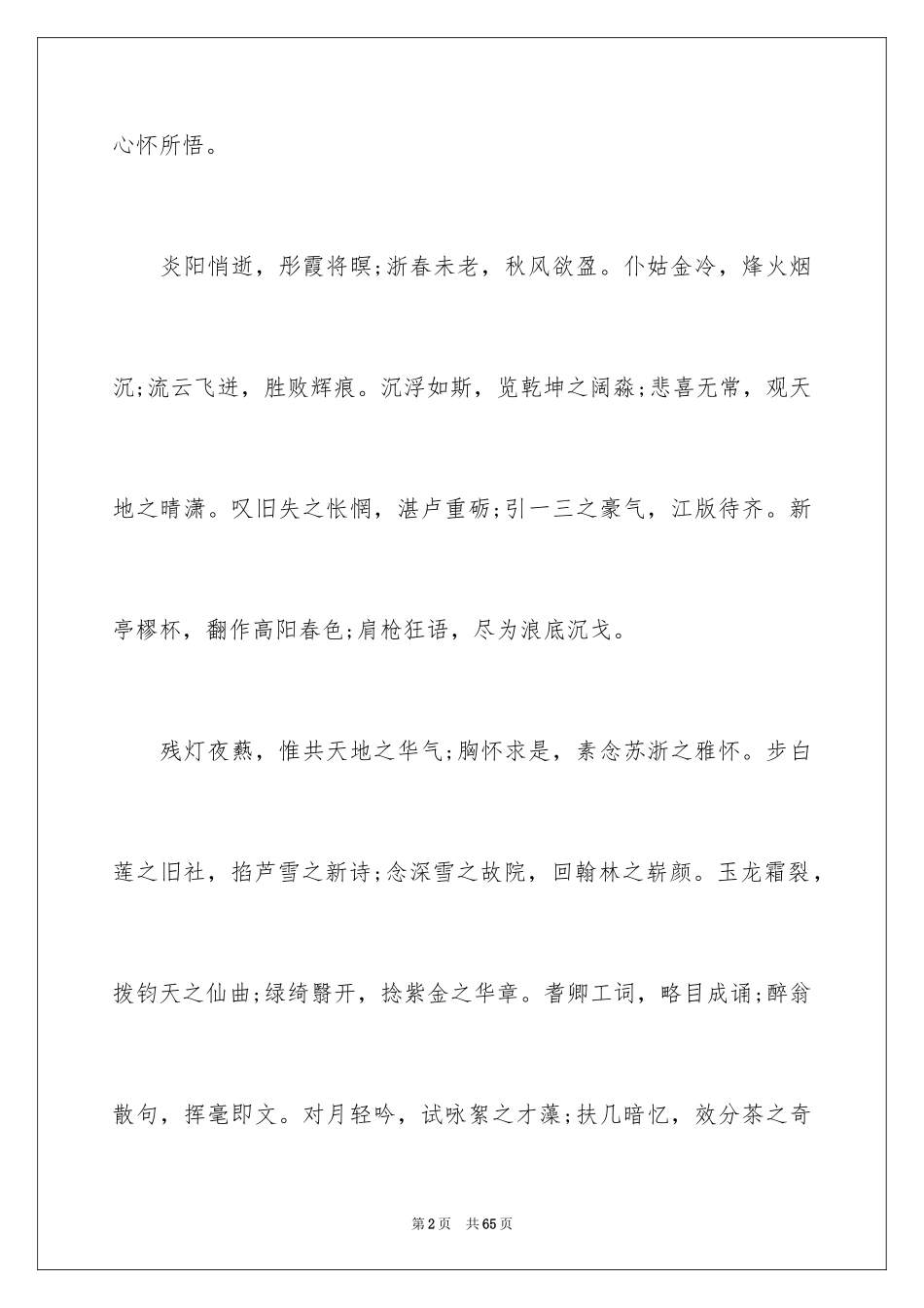 2024大学军训日志_8_第2页