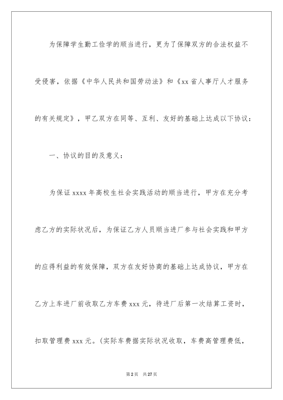 2024兼职协议书_7_第2页