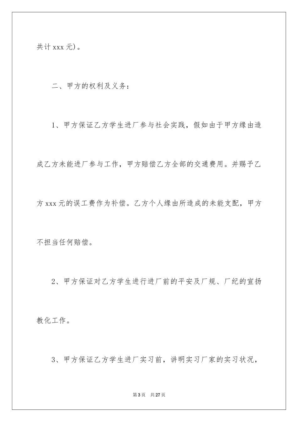 2024兼职协议书_7_第3页