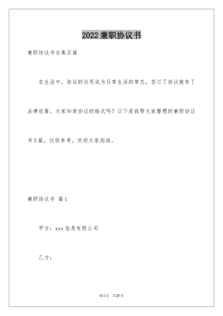 2024兼职协议书_7