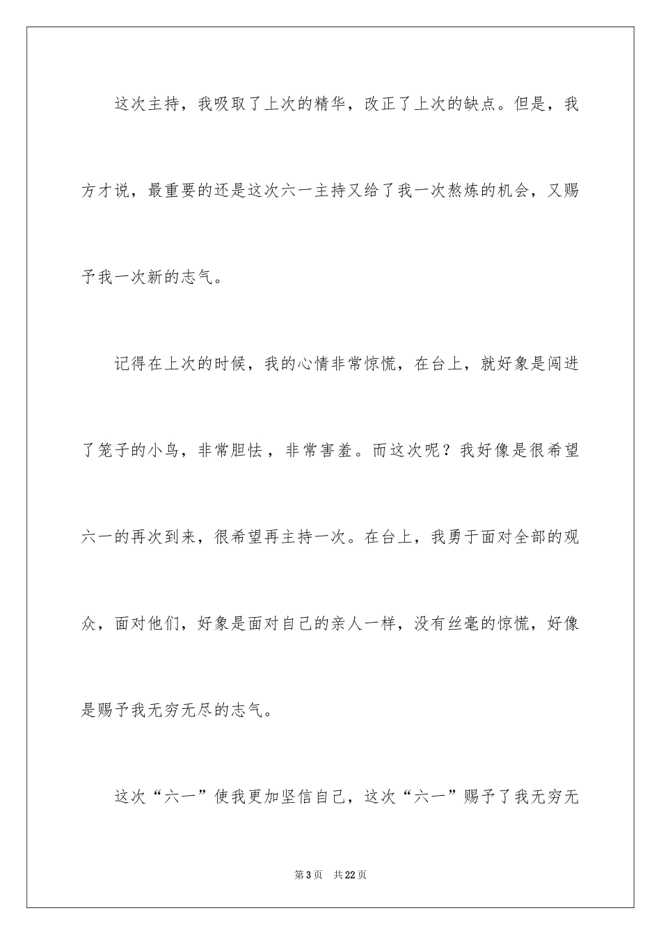 2024六一儿童节发言稿_58_第3页