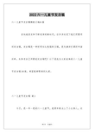 2024六一儿童节发言稿_58