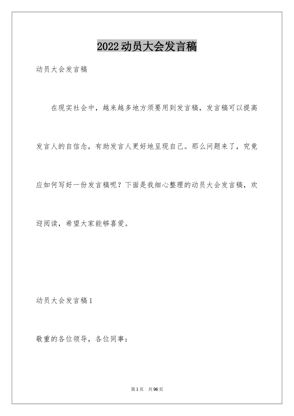 2024动员大会发言稿_2_第1页