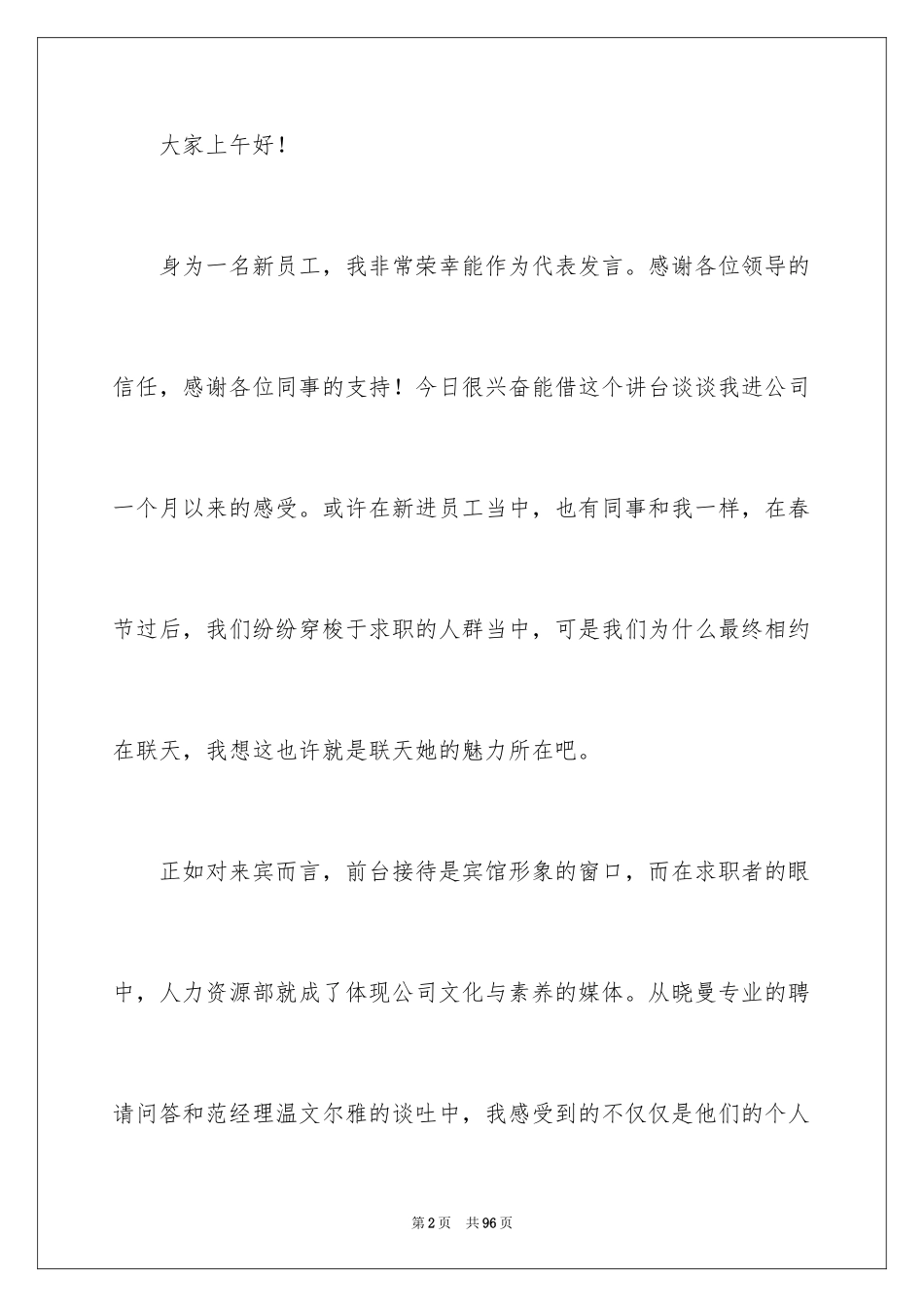 2024动员大会发言稿_2_第2页