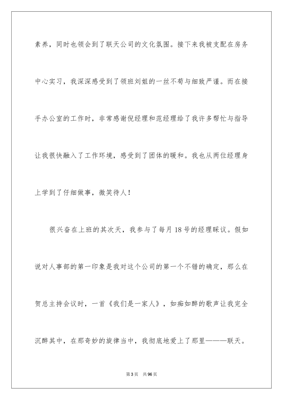 2024动员大会发言稿_2_第3页