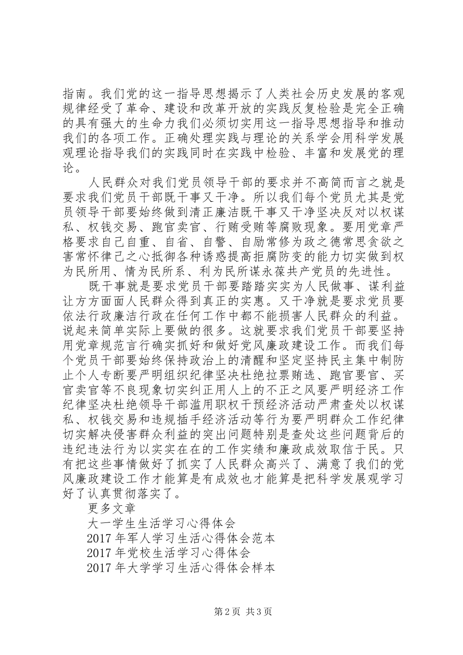 纪律学习月心得体会_第2页