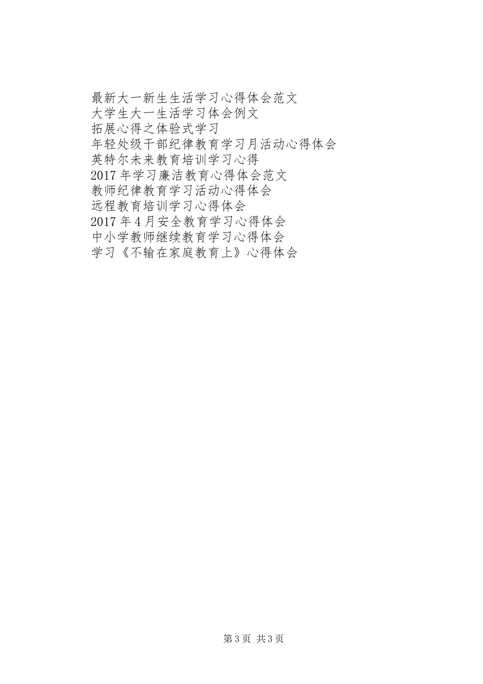 纪律学习月心得体会_第3页