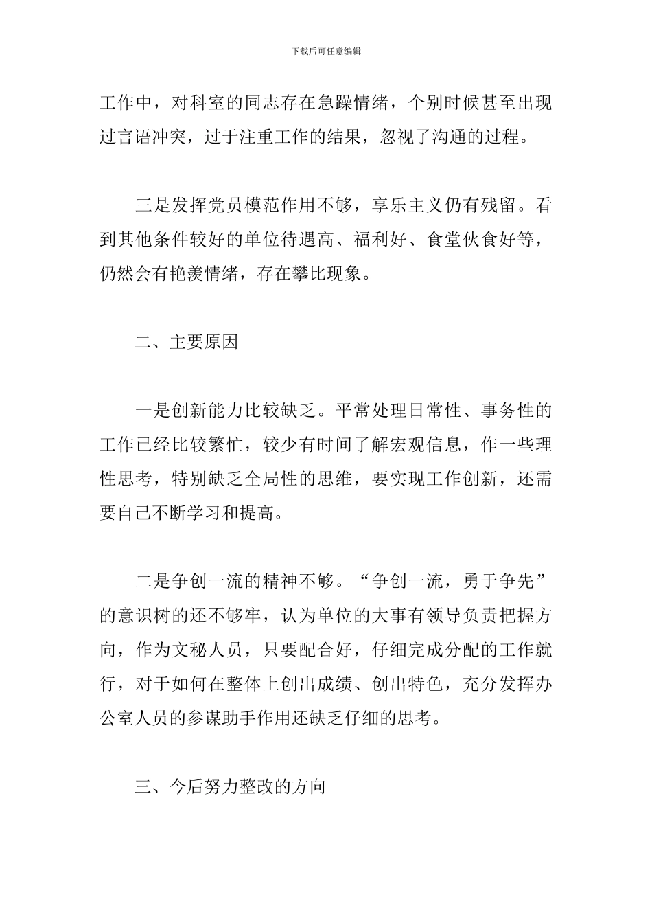 2024学党史个人剖析材料_第2页