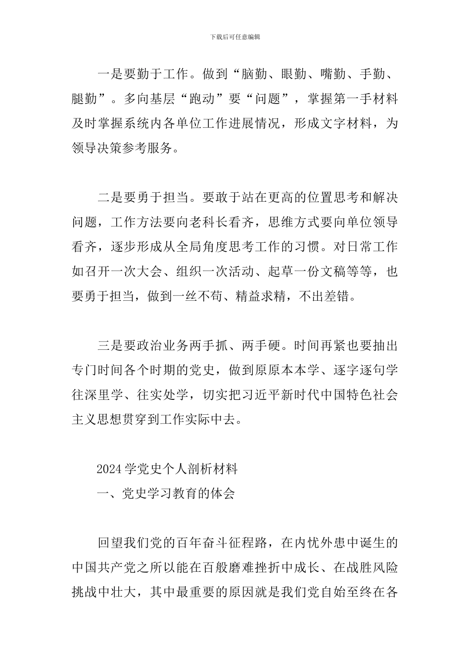 2024学党史个人剖析材料_第3页