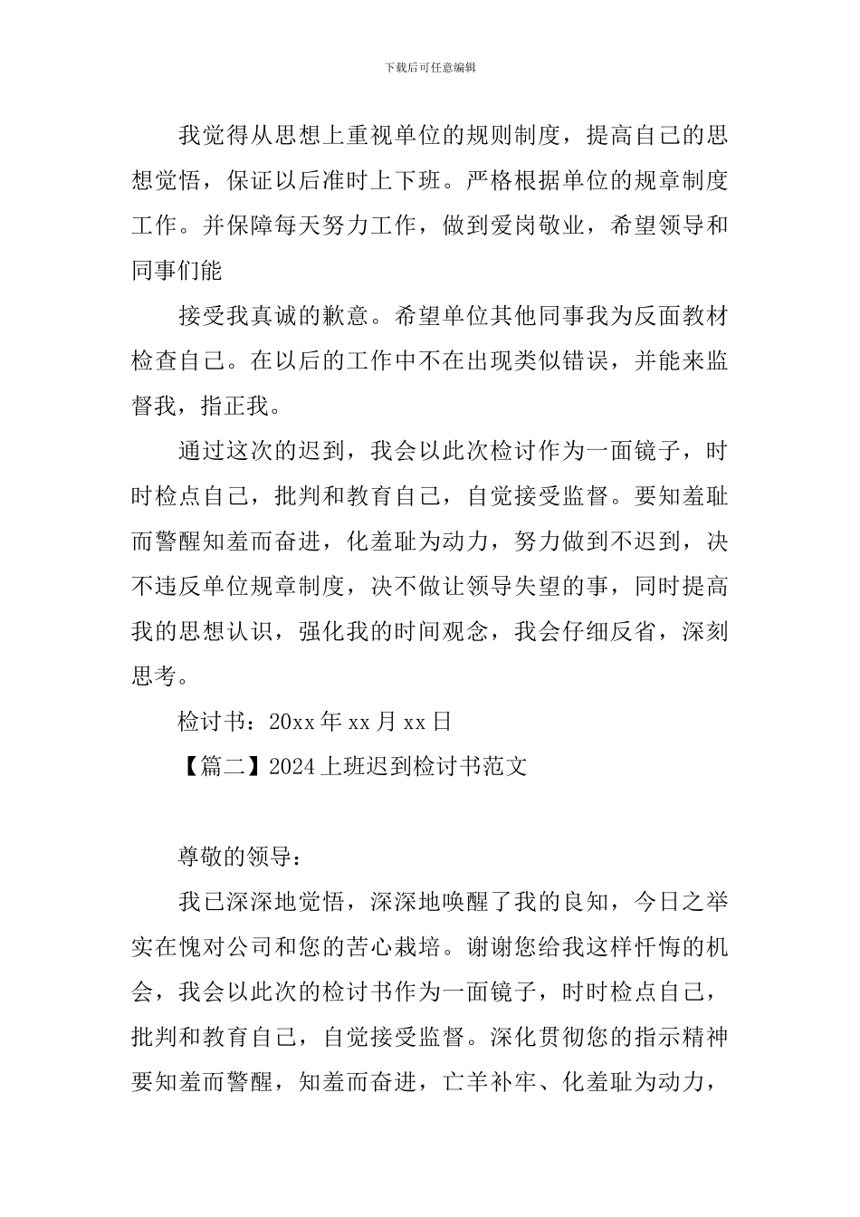 2024上班迟到检讨书范文_第2页
