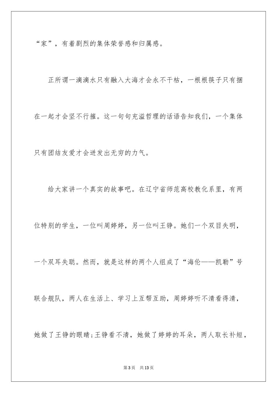 2024团结友爱演讲稿_5_第3页