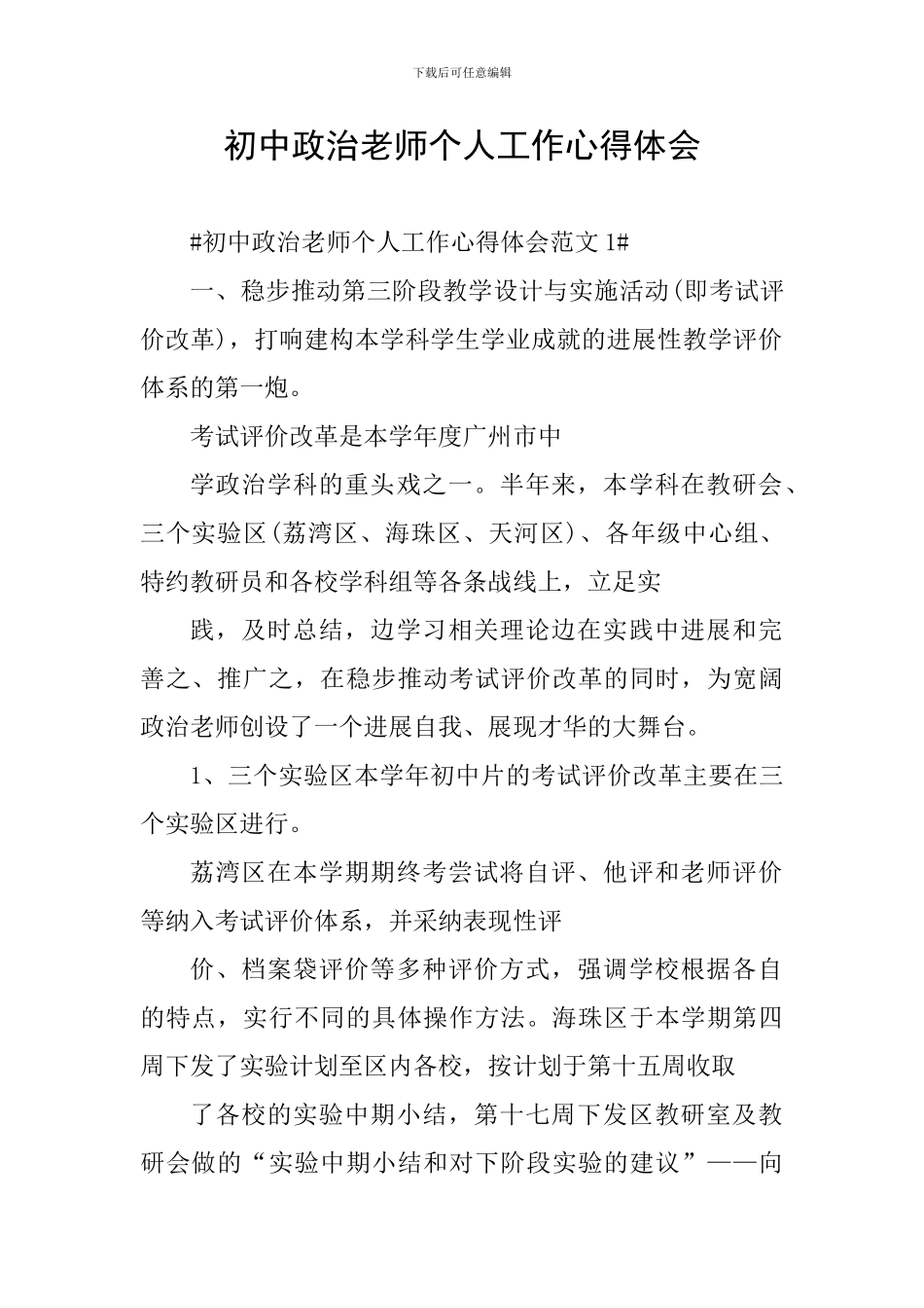 初中政治教师个人工作心得体会_第1页