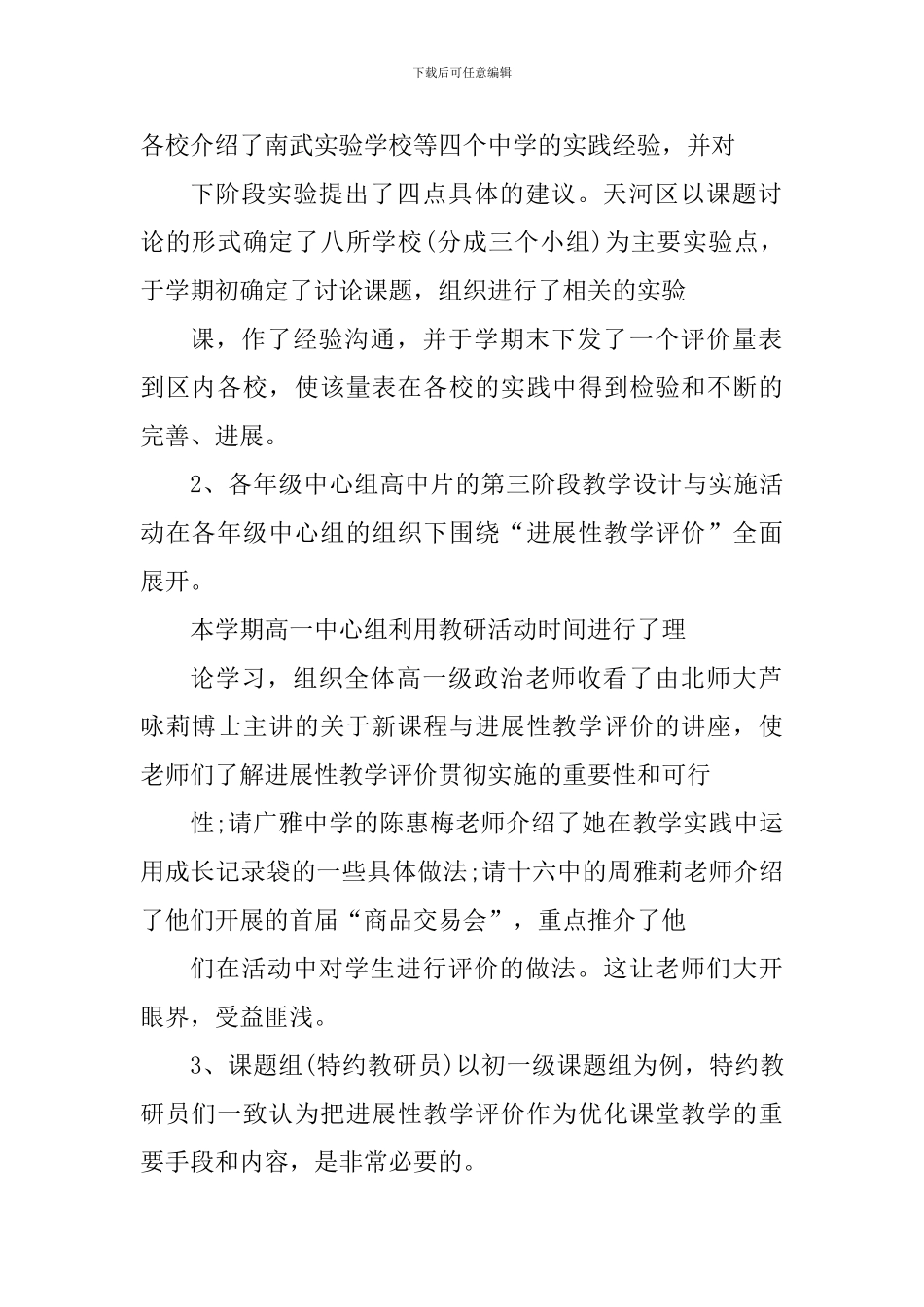 初中政治教师个人工作心得体会_第2页