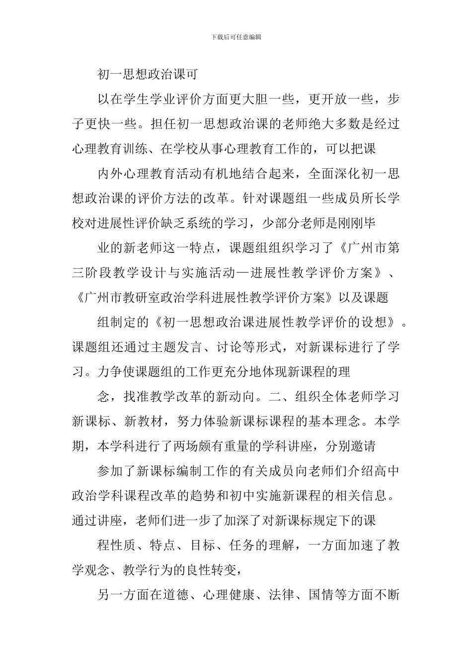 初中政治教师个人工作心得体会_第3页