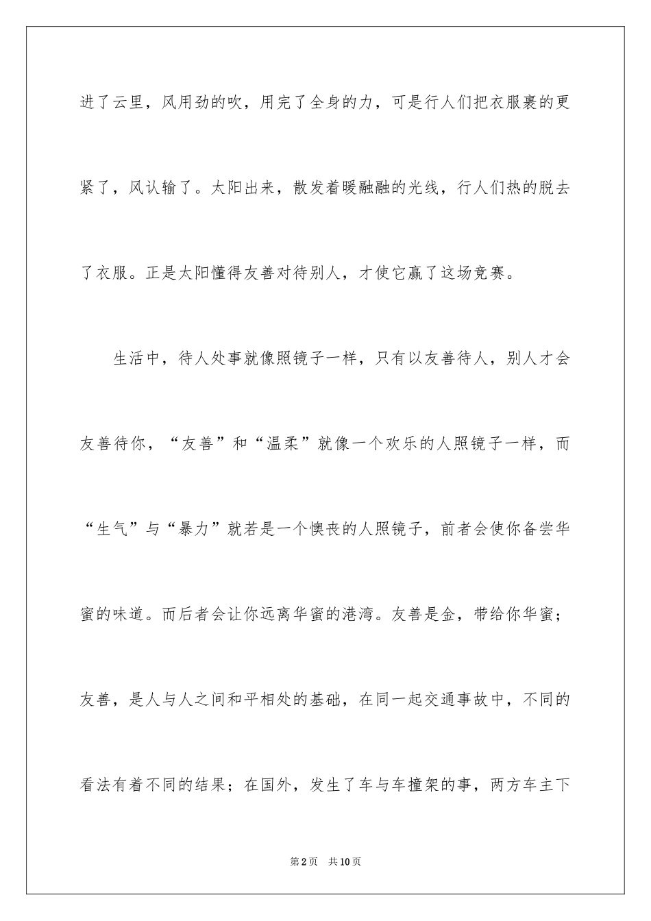 2024友善的日记_第2页
