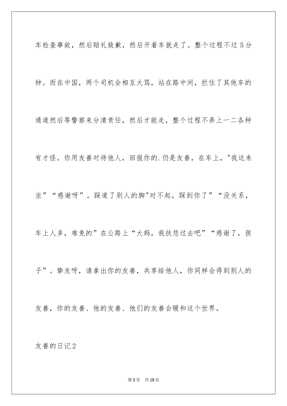 2024友善的日记_第3页
