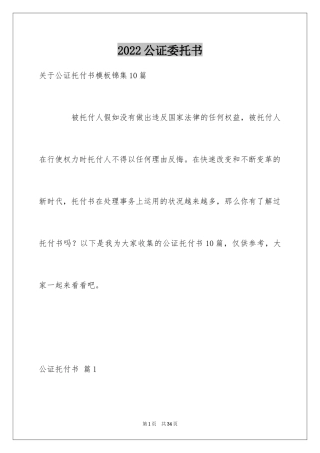 2024公证委托书_145