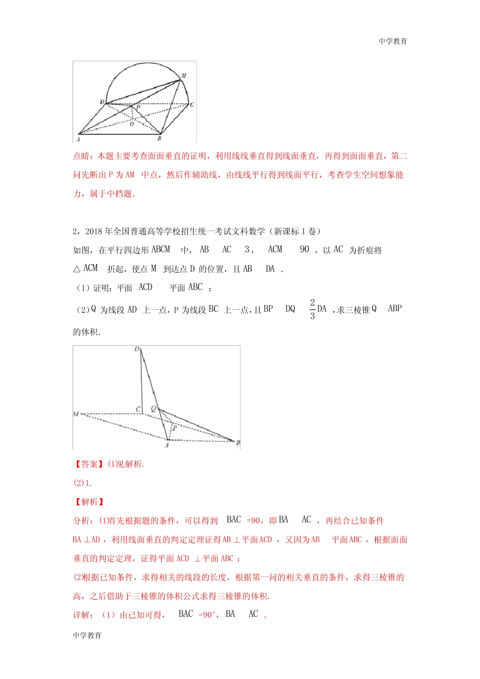 专题12 文科立体几何高考真题大题(全国卷)赏析(解析版)-2021年高考数 _第2页