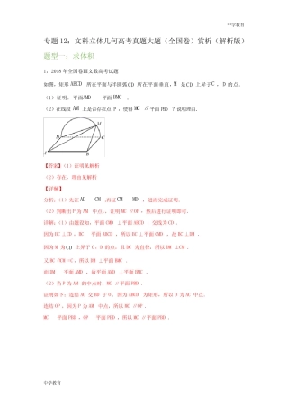专题12 文科立体几何高考真题大题(全国卷)赏析(解析版)-2021年高考数 