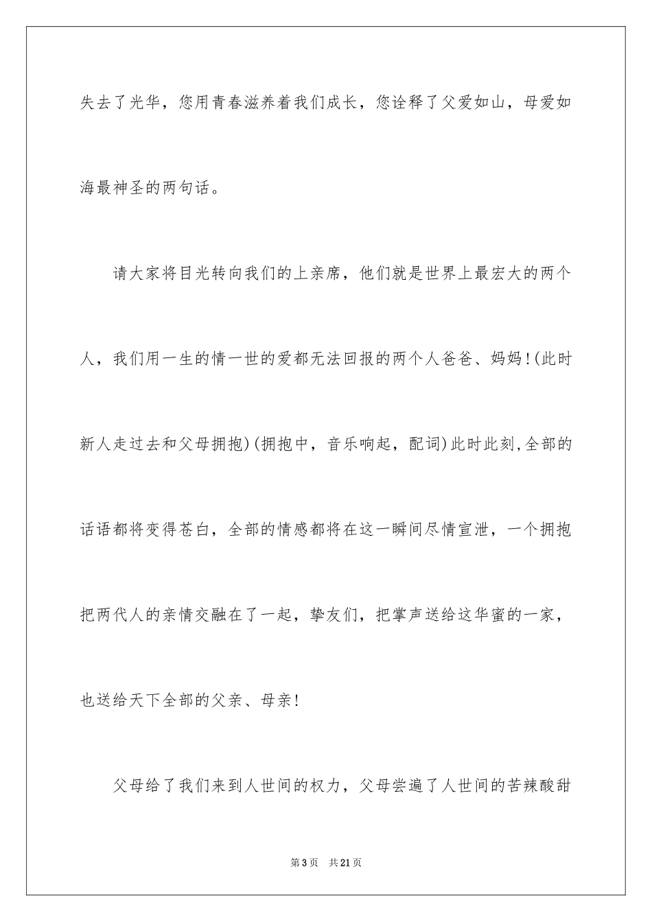 2024婚礼感恩父母环节主持词_第3页