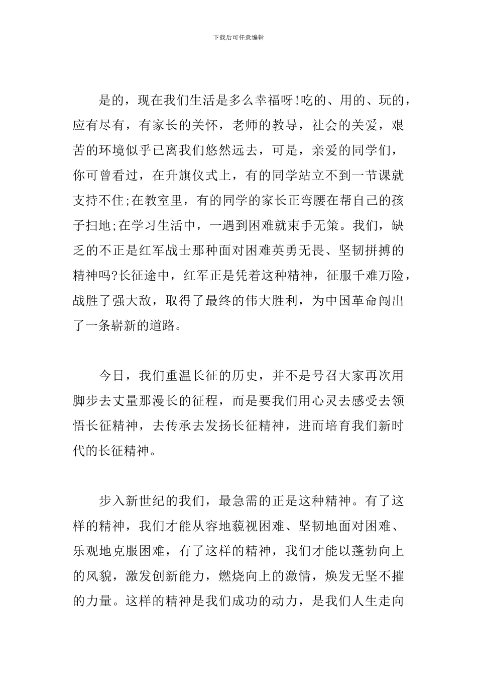 纪念红军长征胜利85周年心得体会_第2页