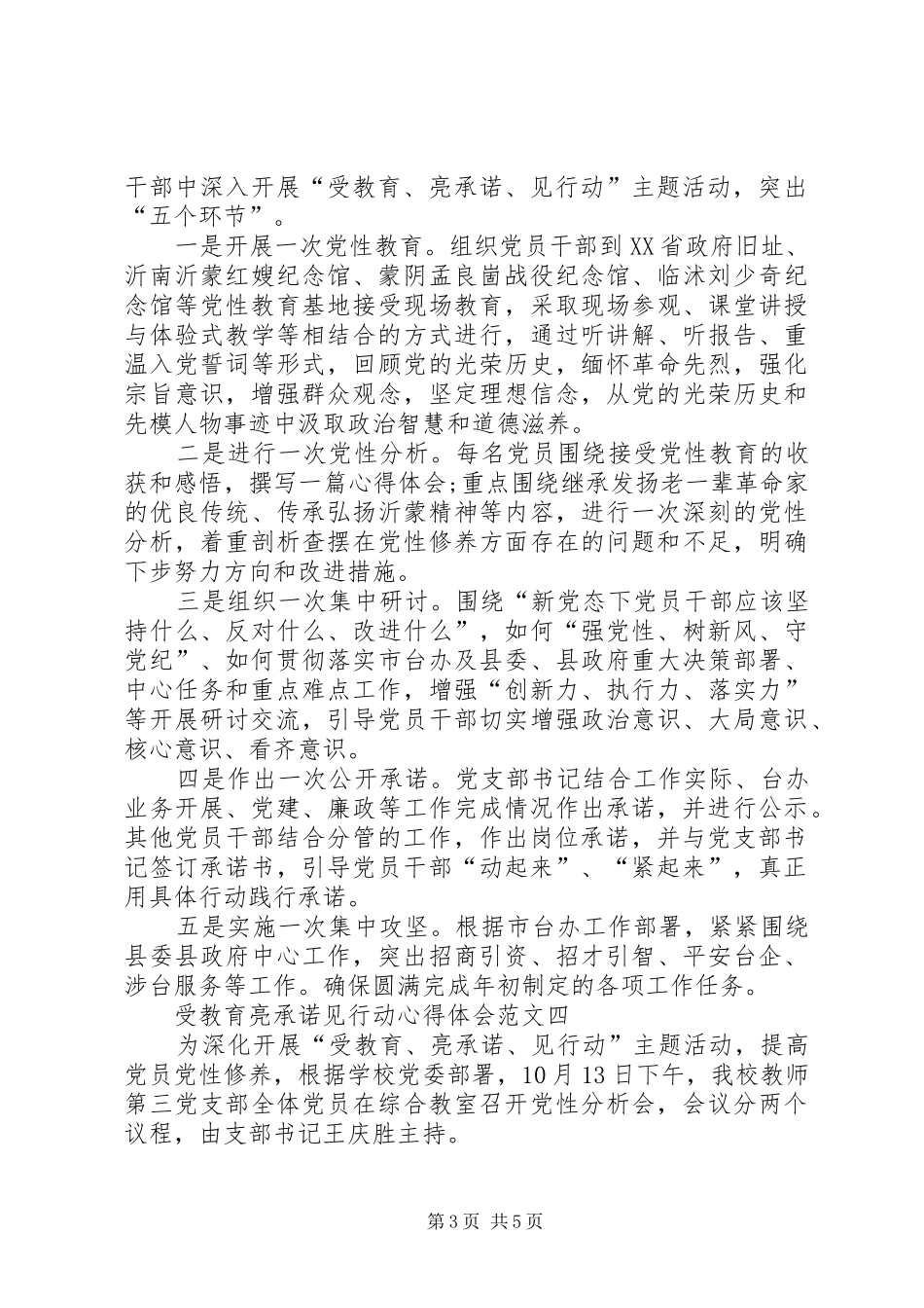 20XX年受教育亮承诺见行动心得体会 (3)_第3页