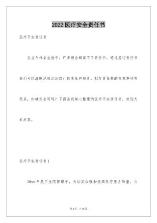 2024医疗安全责任书_4