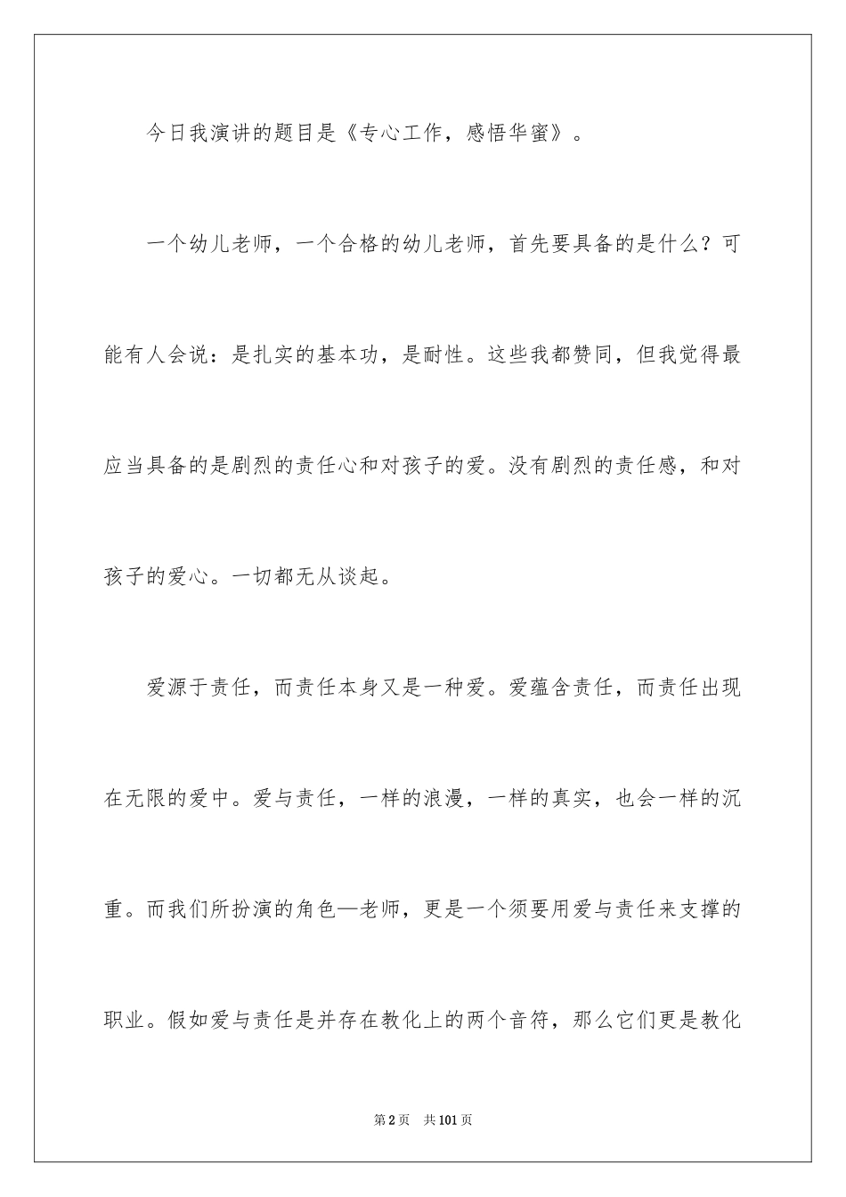 2024做一名教师演讲稿_1_第2页