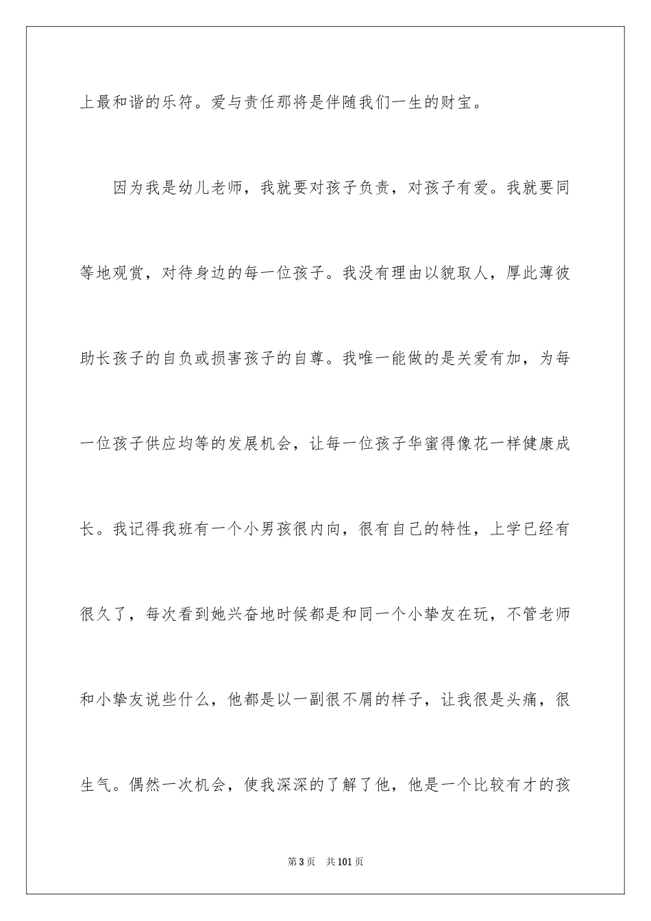 2024做一名教师演讲稿_1_第3页