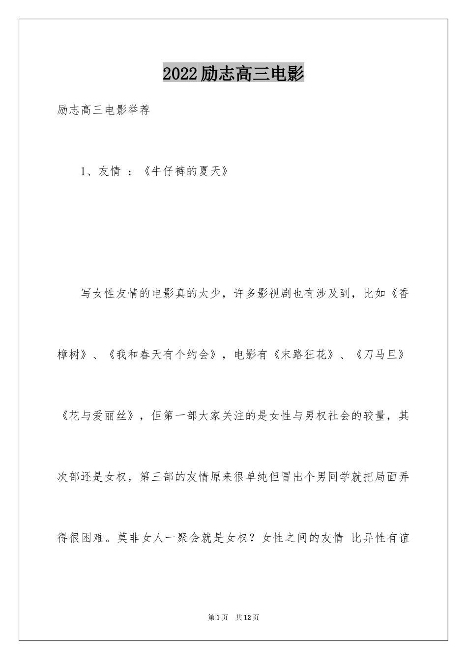 2024励志高三电影_第1页