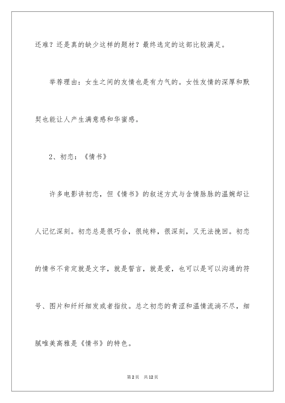 2024励志高三电影_第2页