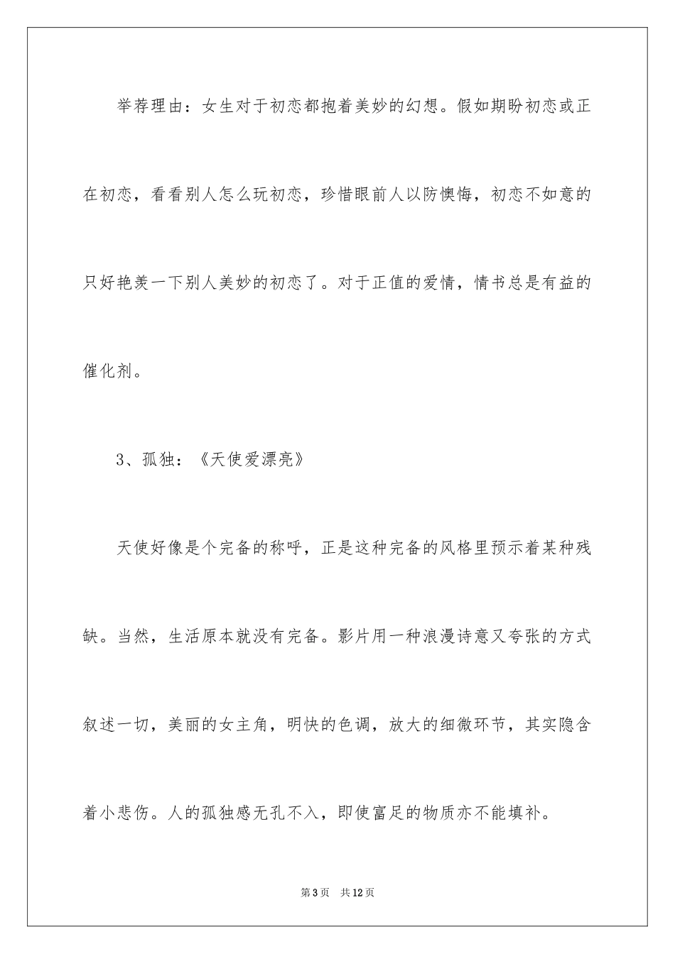 2024励志高三电影_第3页