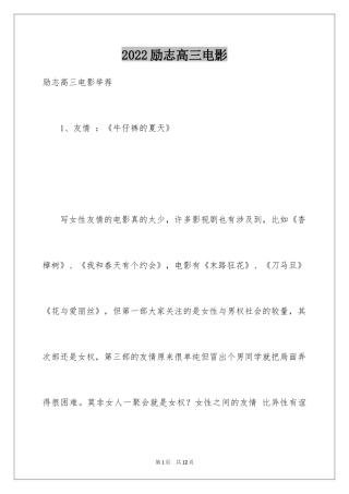 2024励志高三电影