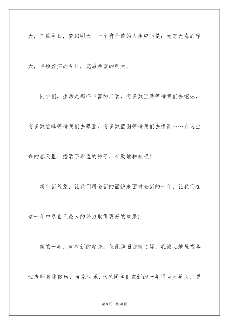 2024元旦的作文400字_15_第3页