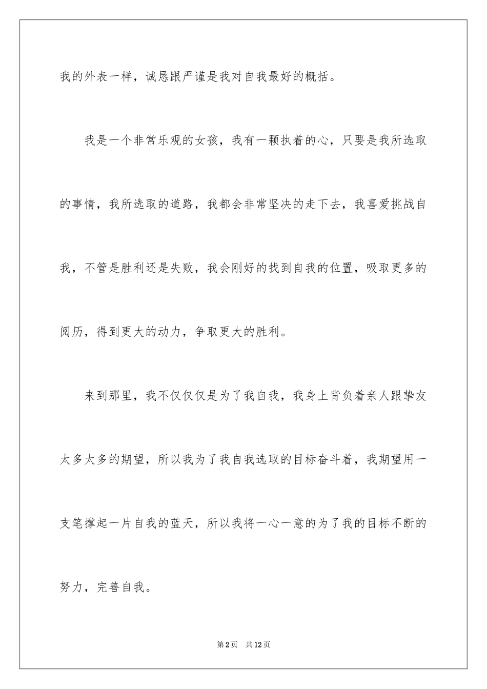 2024参赛自我介绍_10_第2页