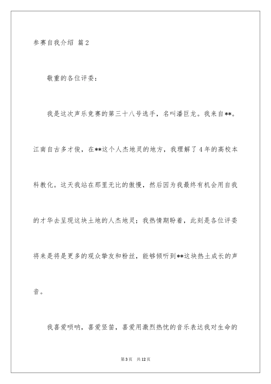 2024参赛自我介绍_10_第3页