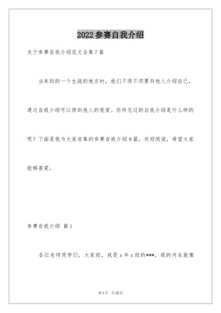 2024参赛自我介绍_10