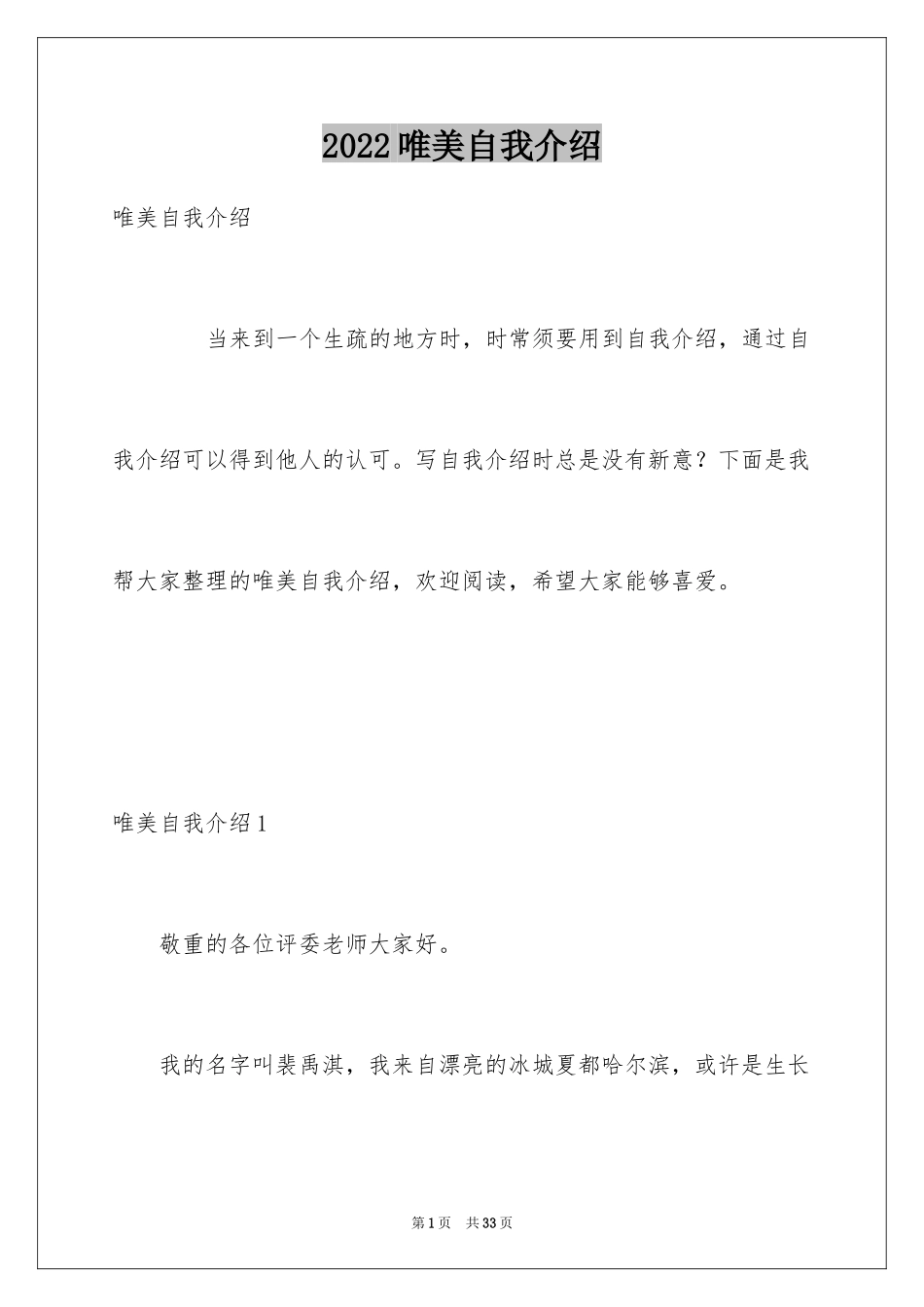 2024唯美自我介绍_第1页