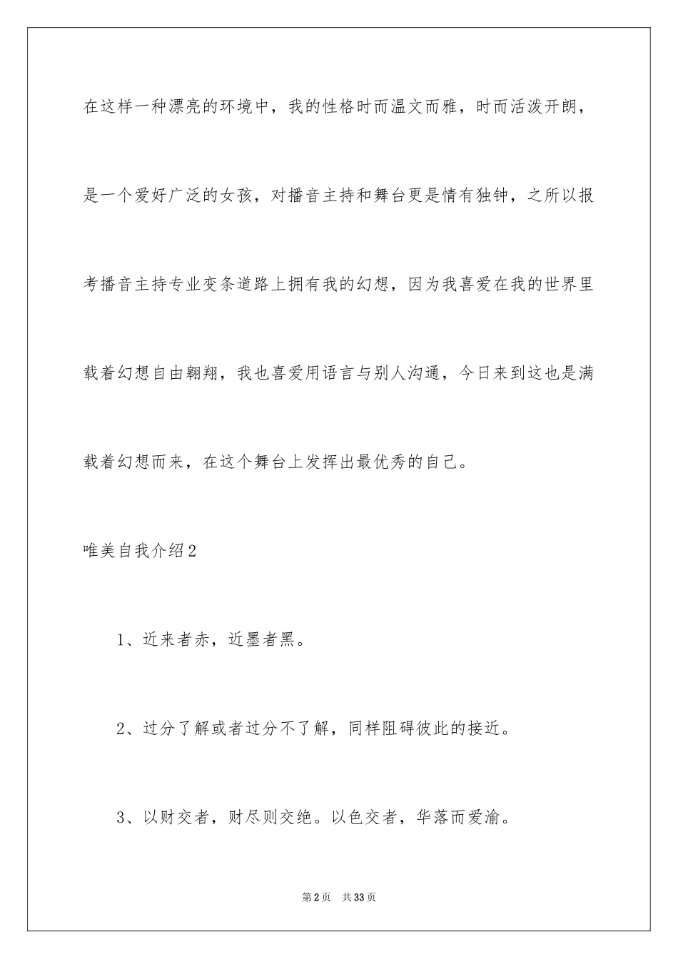 2024唯美自我介绍_第2页