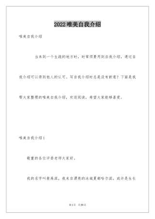 2024唯美自我介绍